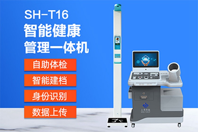 SH-T16台式智能健康治理一体机