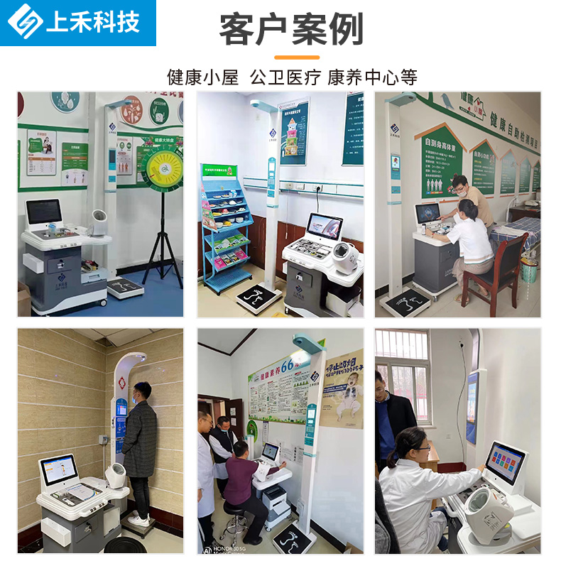 健康体检一体机利用场所