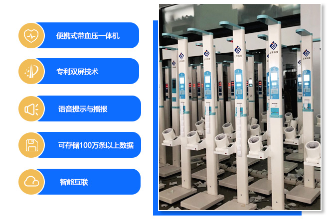 SH-201X身高体重秤