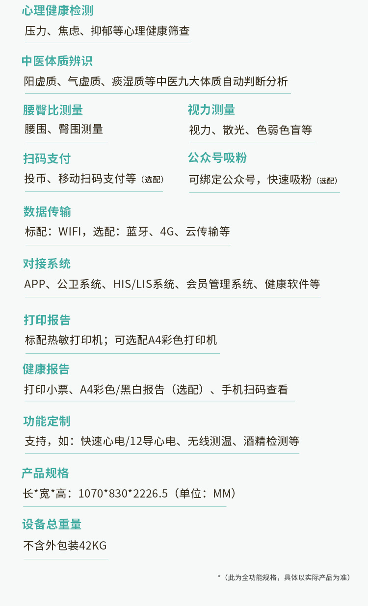 健康体检一体机