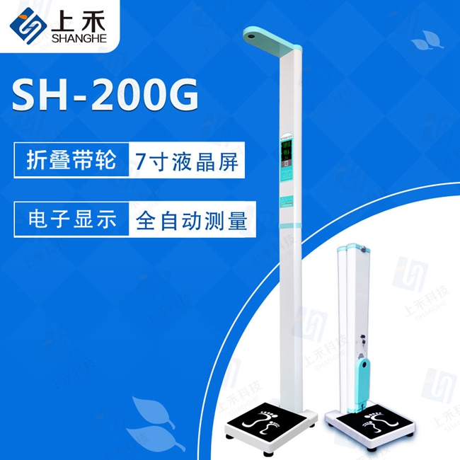 智能身高体重秤