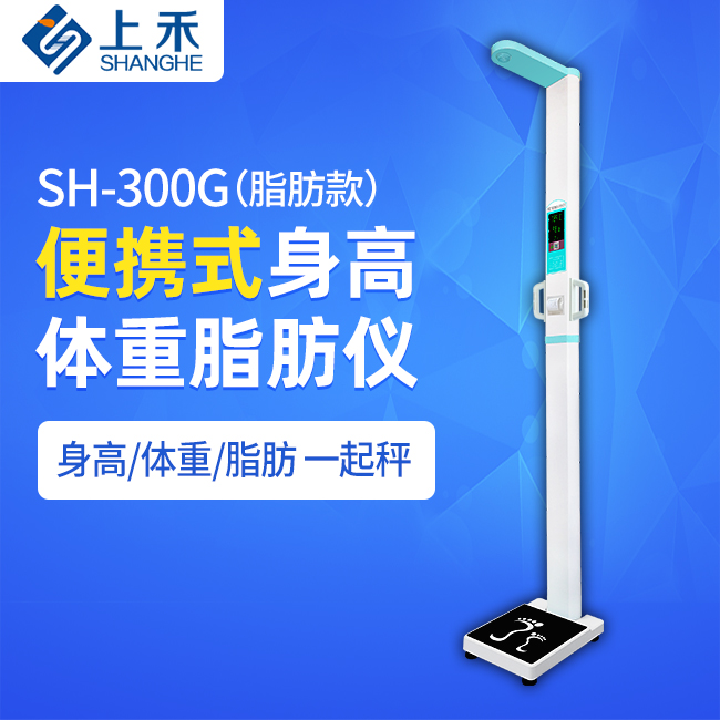 身高体重脂肪仪