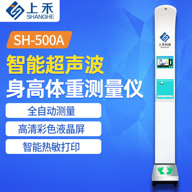 1-221109141S0P1 身高体重丈量仪