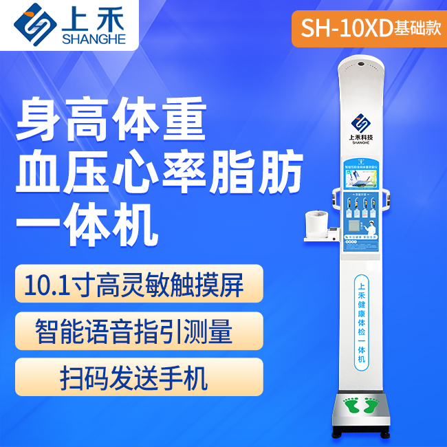 身高体重血压心率脂肪一体机