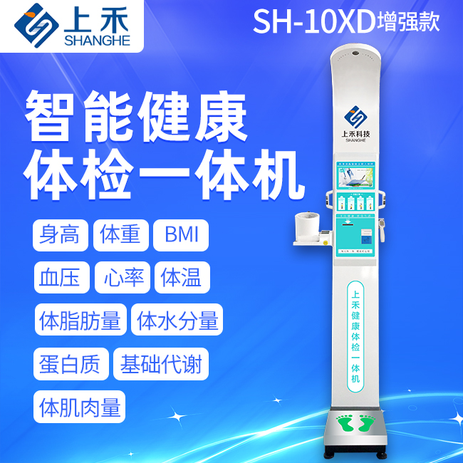 1-221109142301K9 智能健康体检一体机