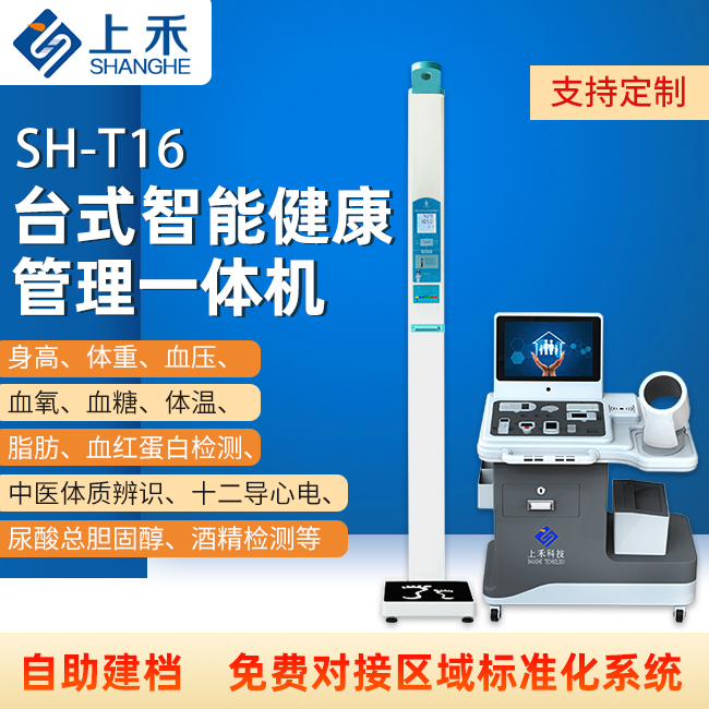 1-221109144649252 智能健康治理一体机