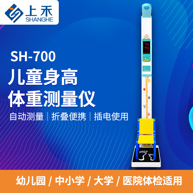 儿童身高体重丈量仪