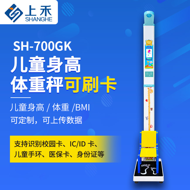 1-230P4095601632 儿童身高体重秤