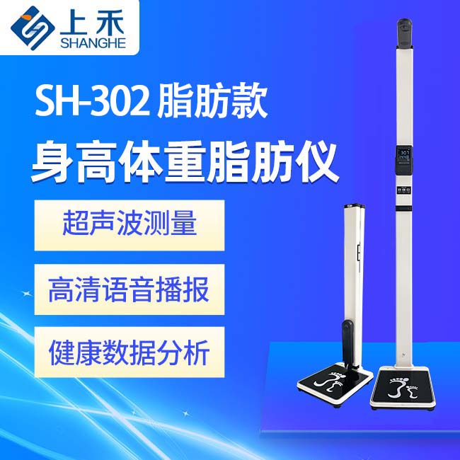 1-240416144155347 身高体重丈量仪