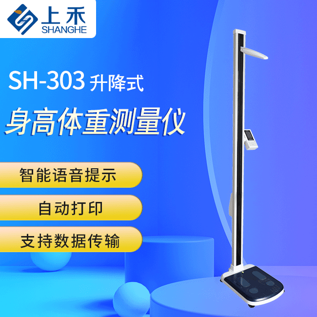 1-240912132615951 SH-303起落式身高体重丈量仪