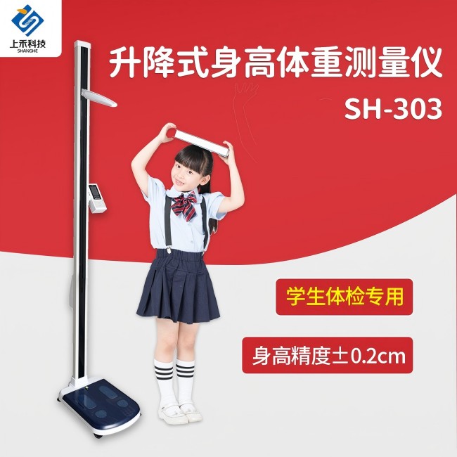 起落式身高体重丈量仪