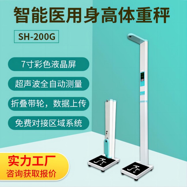 便携式身高体重秤