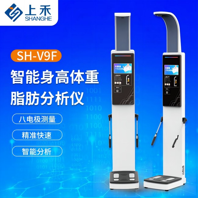 身高体重体脂秤