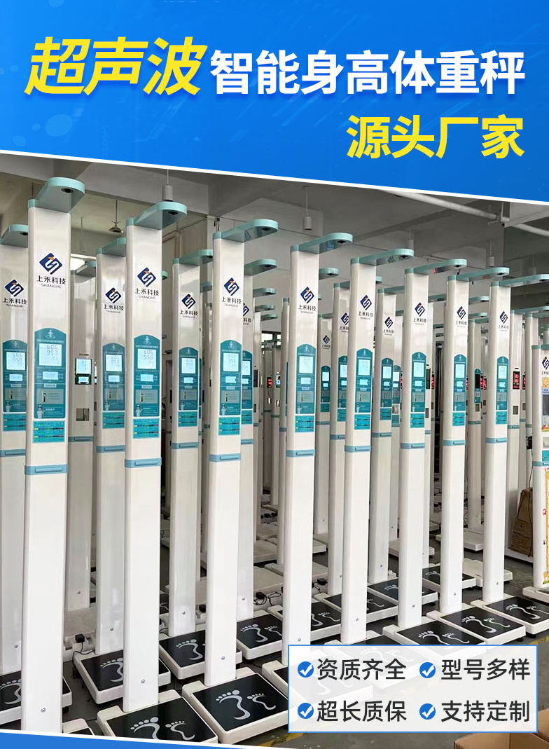 身高体重丈量仪
