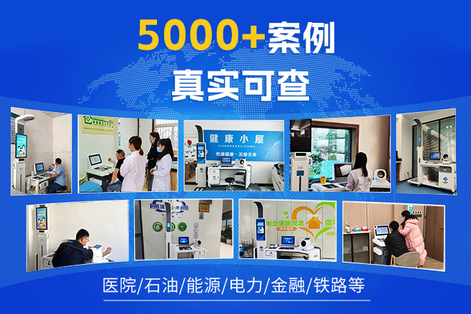 智能健康体检一体机
