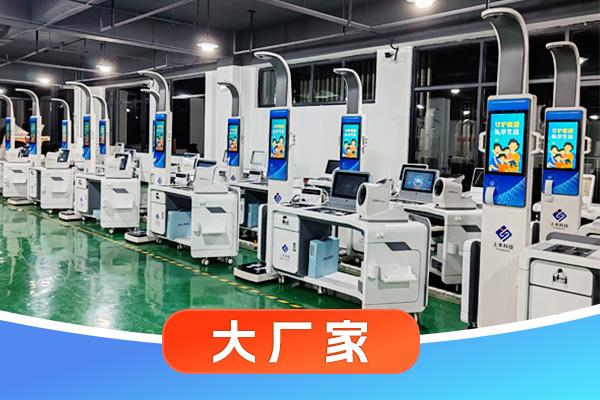 智能健康体检一体机