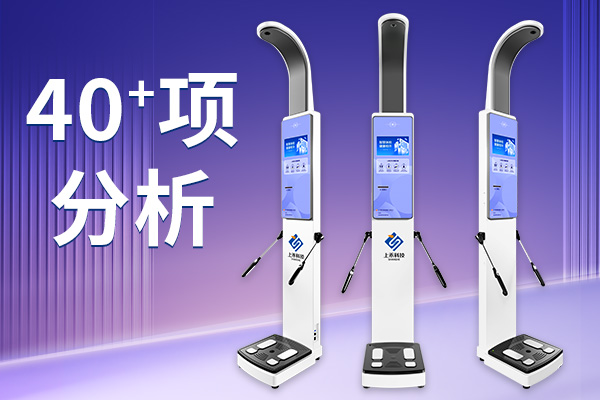 emc易倍官网人体脂肪分析仪