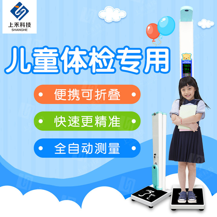emc易倍官网儿童身高体重秤