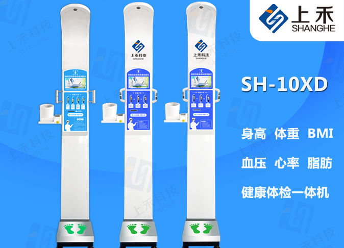 SH-10XD健康体检一体机