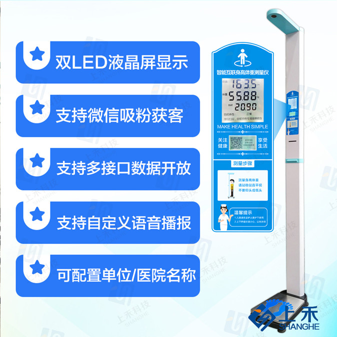 SH-201智能双屏身高体重体检仪