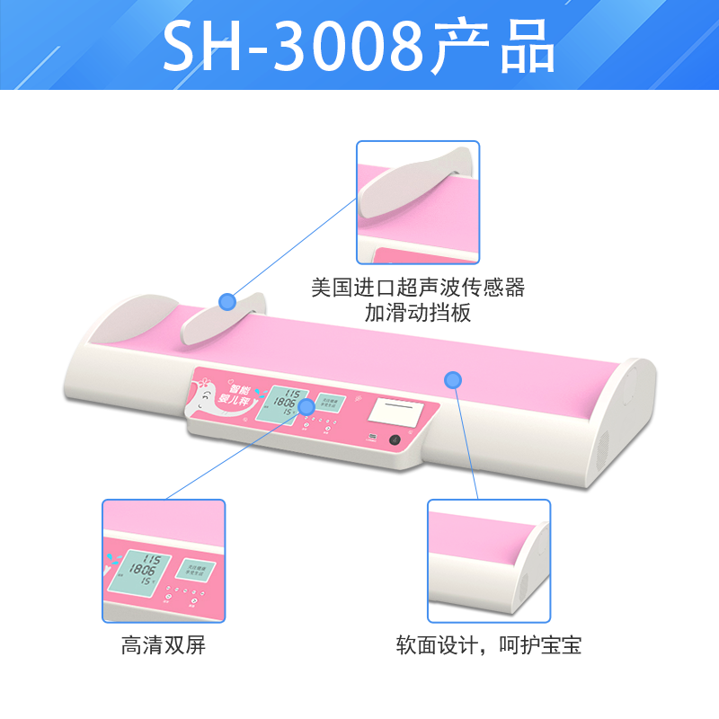 1-1ZG1131523551 emc易倍官网SH-3008婴儿身高体重秤