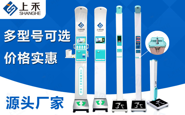 emc易倍官网身高体重秤