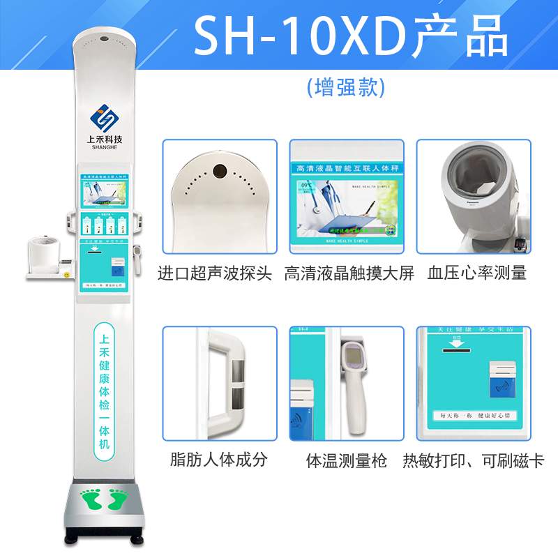 SH-10XD身高体重秤