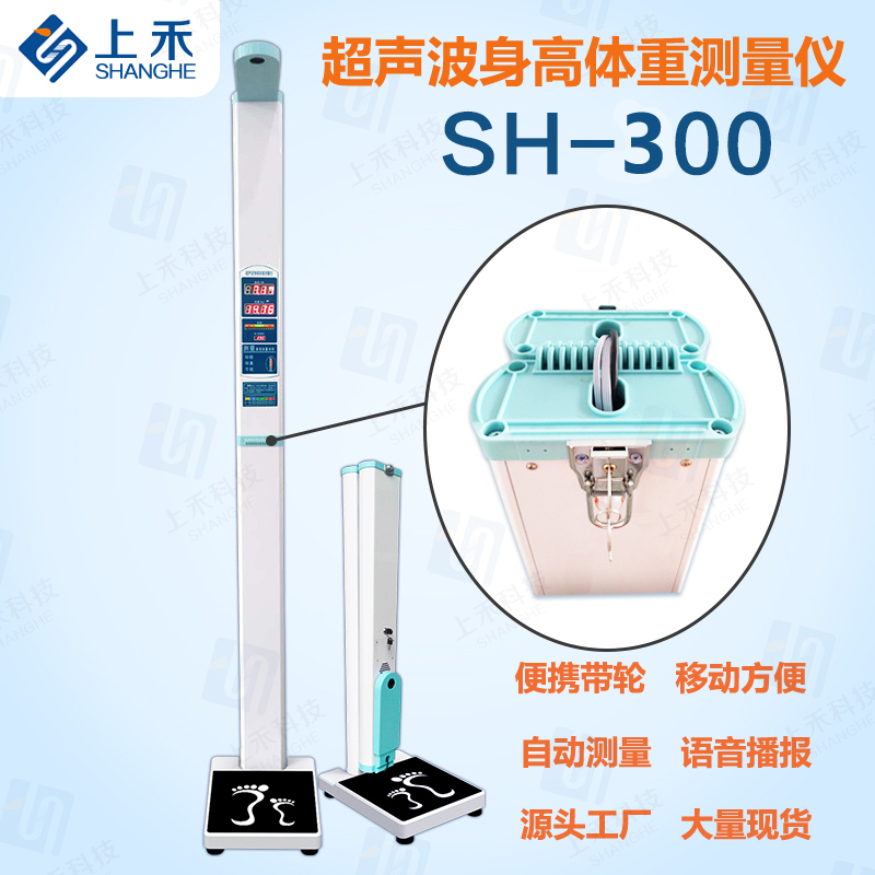 可折叠身高体重秤  身高体重秤 