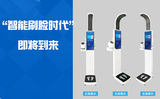 身高体重秤