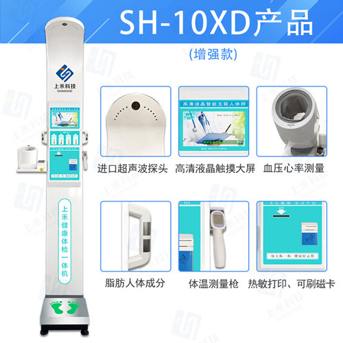 身高体重秤
