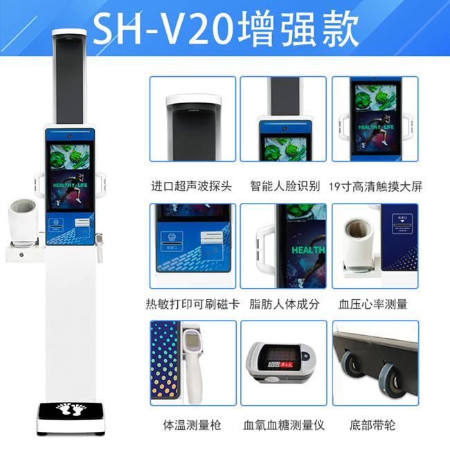 V20身高体重血压心率一体机