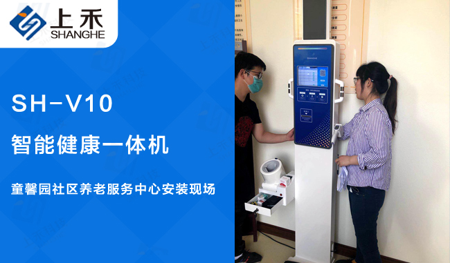 智能健康一体机