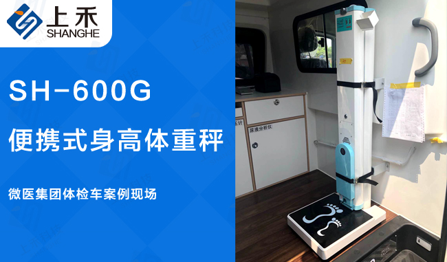 1-20092910525Y22 便携式身高体重秤