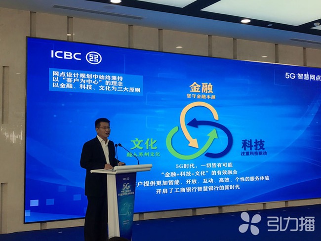 工行5G智慧网点现场颁布会