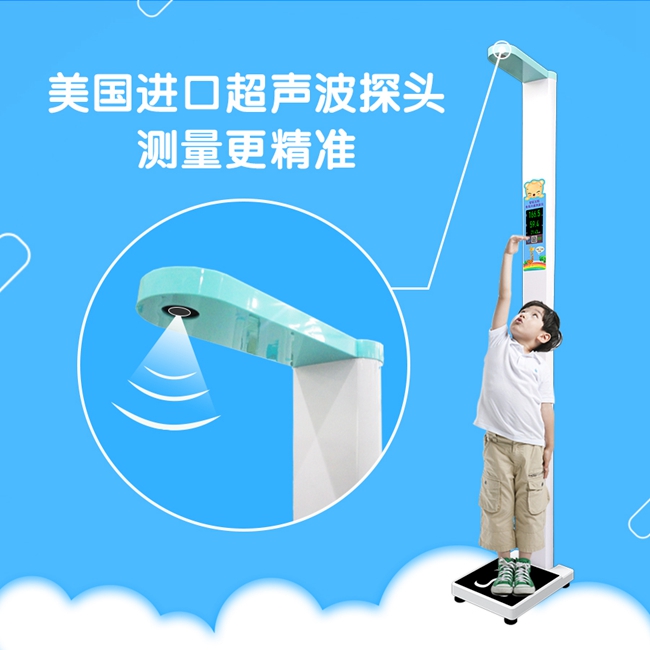 儿童身高体重丈量仪