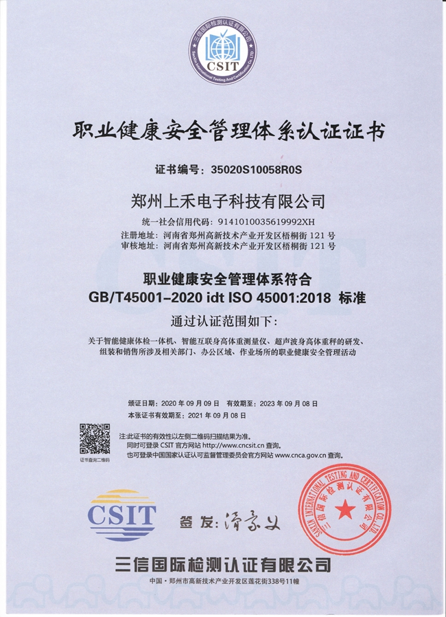 智能身高体重丈量仪
