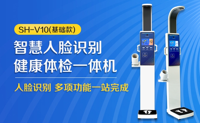 智能健康一体机