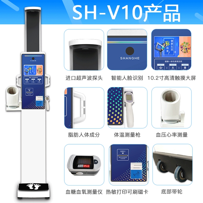 智能健康一体机