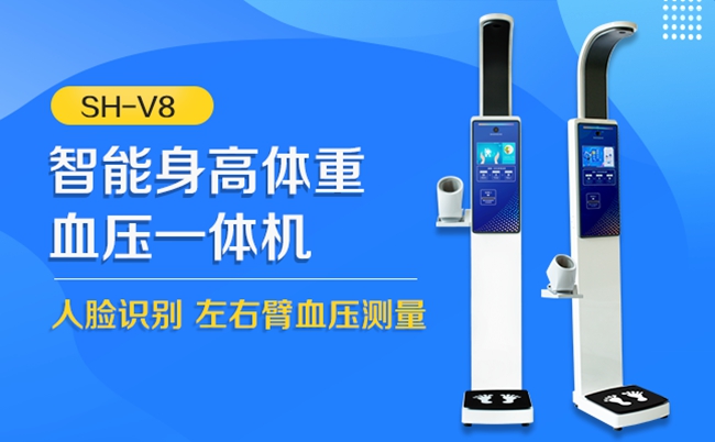 超声波身高体重一体机