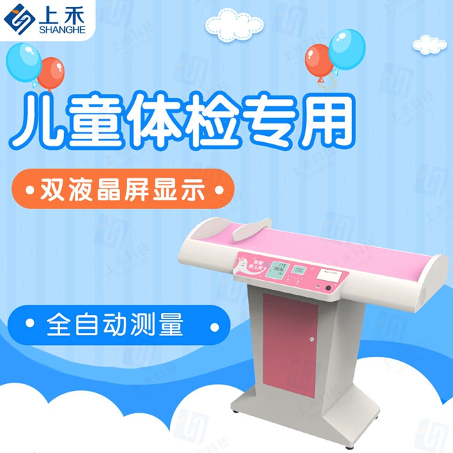 身高体重秤