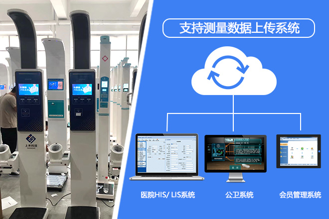 身高体重血压一体机