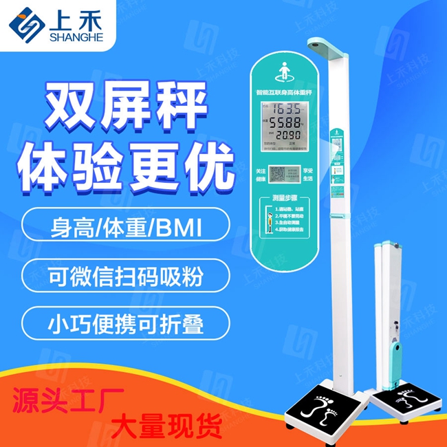身高体重秤