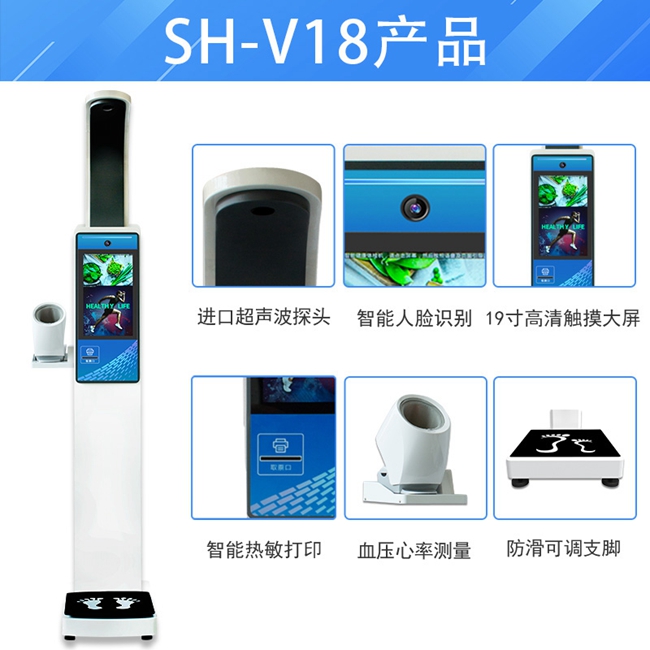 身高体重秤