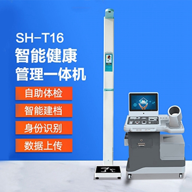 智能健康治理一体机