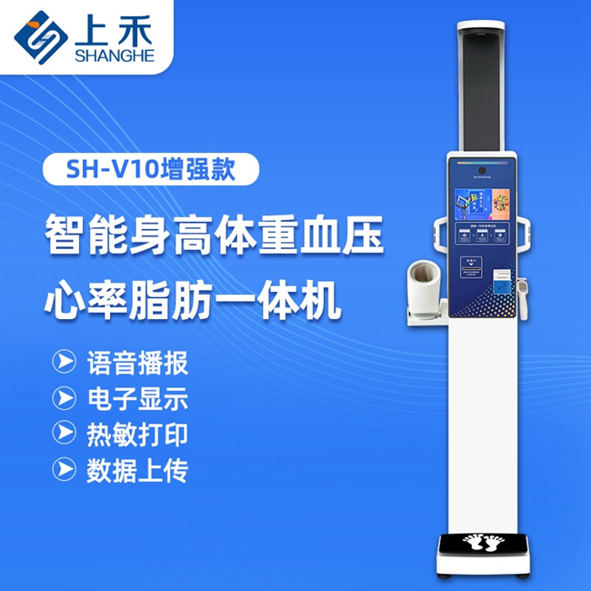 健康体检仪