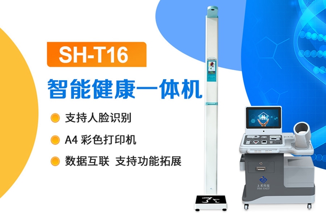 司机健康查抄一体机