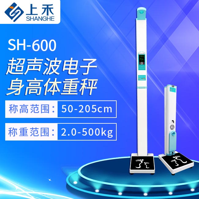 智能身高体重秤