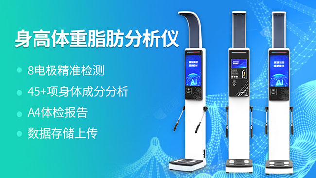人体成分分析仪