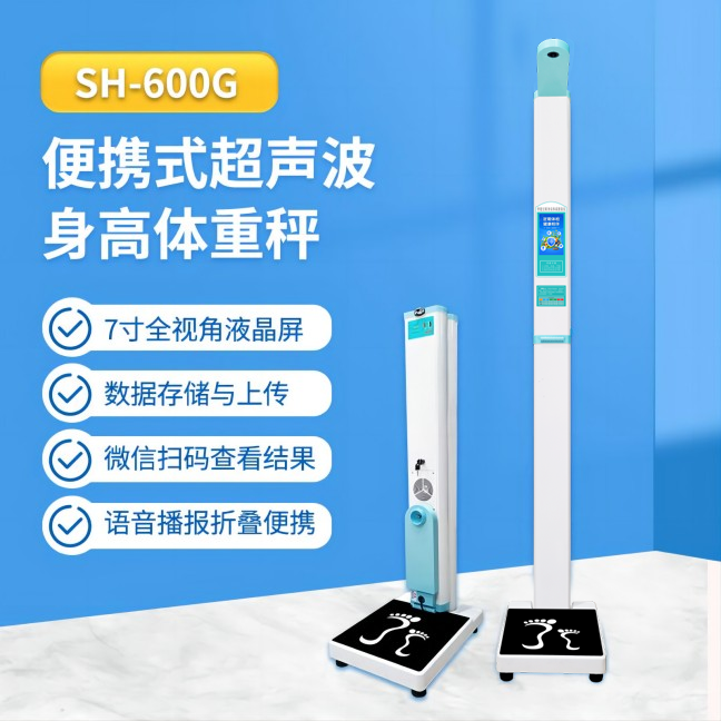 1-25010Q1212B60 便携式超声波身高体重秤