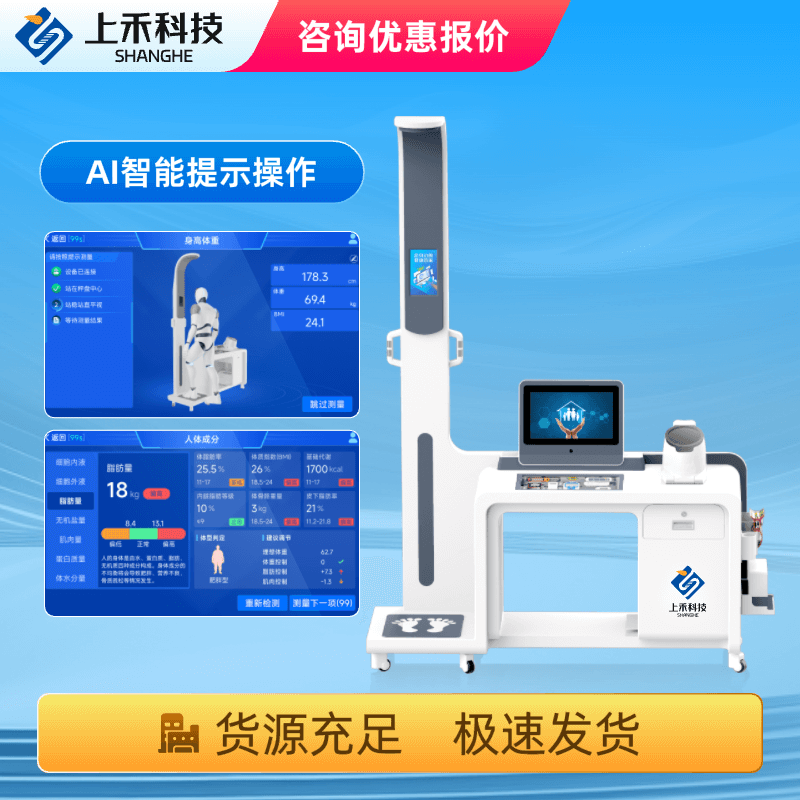 1-25020Q44022 智能健康治理一体机